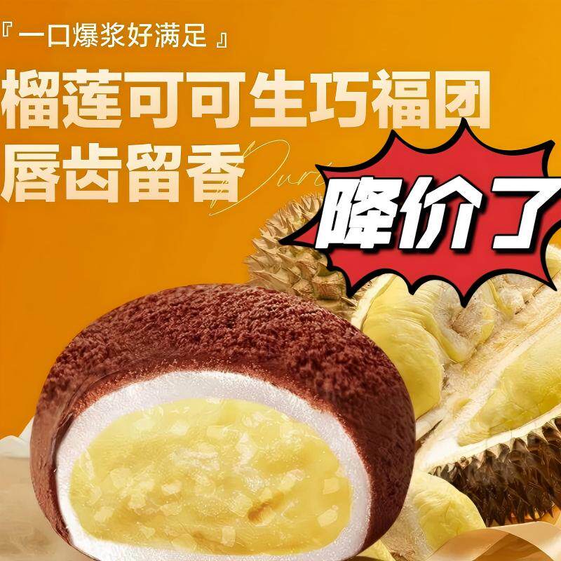 榴莲可可生巧福团网红香浓糯米糍脏脏团雪媚娘大福麻薯甜品零食品