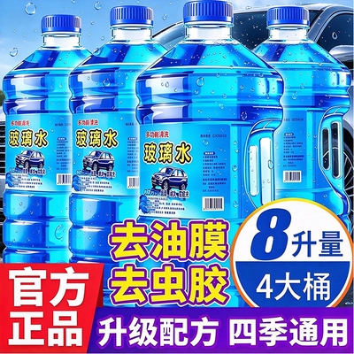 汽车玻璃水强力去污去油膜防冻款