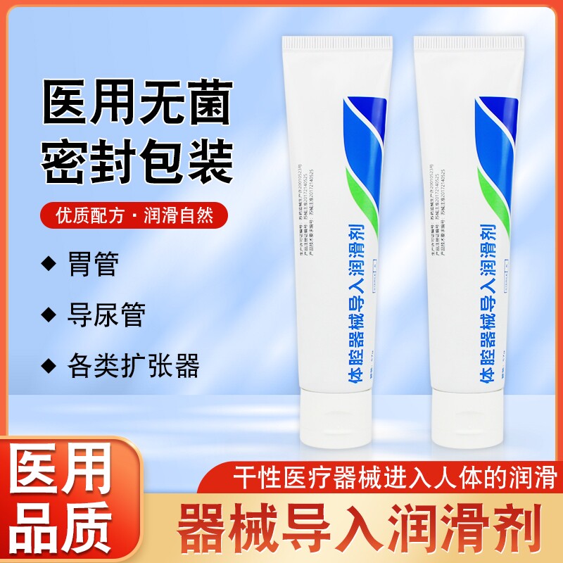 体腔器械导入润滑剂医用无菌阴道肛门导尿管润滑剂水溶性健尔康
