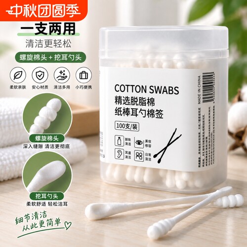 纸棒耳勺棉签黑白双色双头掏耳棉