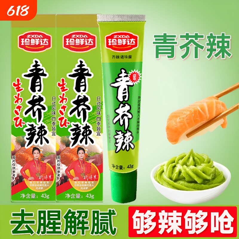 珍鲜达青芥辣43g*2盒辣根芥末膏芥末酱海鲜寿司刺身烧烤呛辣盒装
