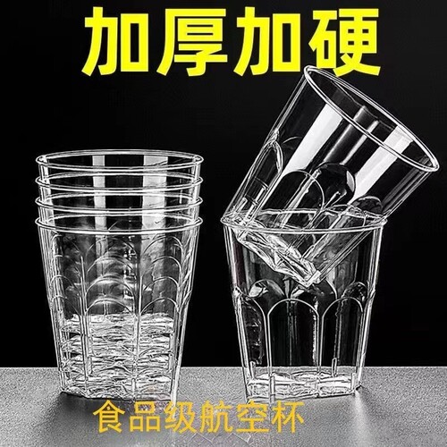 PP航空杯一次性杯子耐高温50只加厚加硬茶杯酒杯太空杯PS塑料水杯