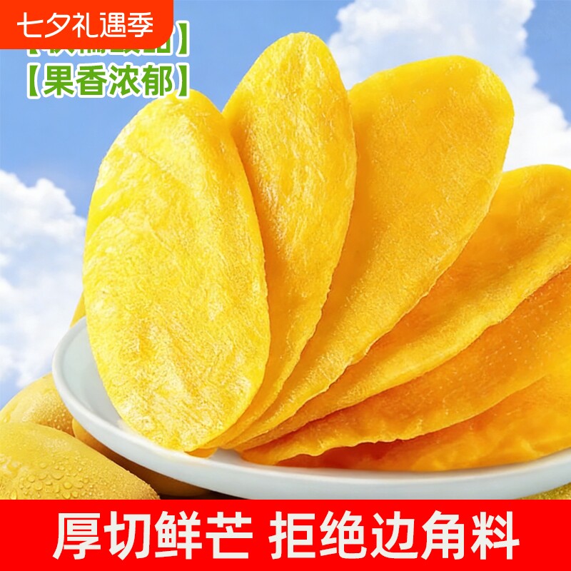 厚切芒果干500g装泰国风味芒果片整箱芒果果干果脯零食解馋小吃