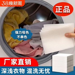 100片防串色洗衣片吸色片衣服衣物防止染色母片洗衣机混洗洗衣纸