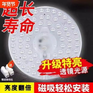 吸顶灯芯改造替换灯板灯片灯盘模组方形圆形磁吸阳台超亮节能三色