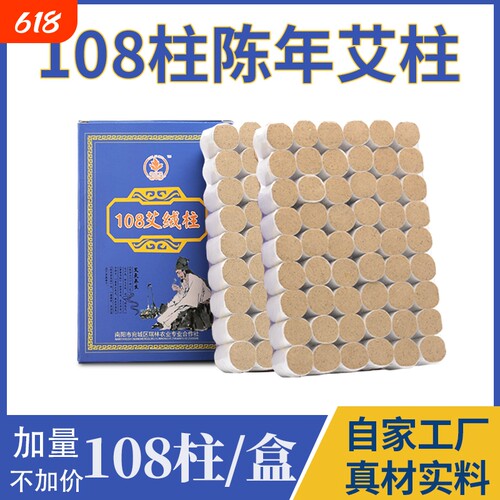 艾条家用陈年正品无烟包随身