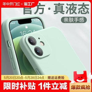 液态硅胶适用苹果13手机壳新款iPhone15promax高级感14pro防摔12简约7/8plus保护套x软壳xs情侣max男女款ip11