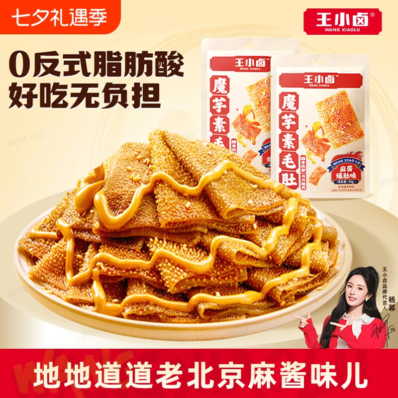 王小卤麻酱素毛肚魔芋90g袋非辣条解馋小零食好吃爆肚/豆干素食