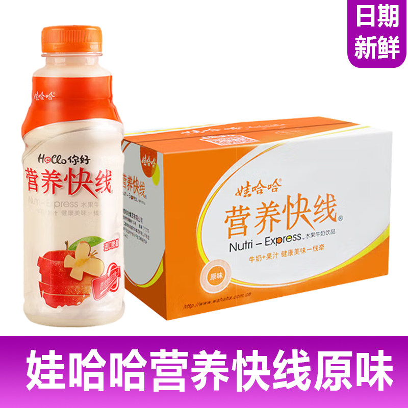 娃哈哈营养快线500ml原味儿童营养早餐奶含乳饮料饮品大瓶装