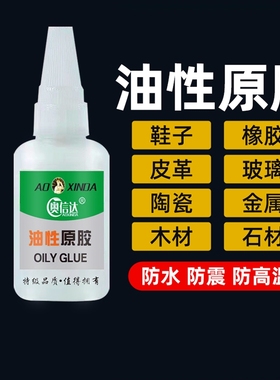 油性原胶胶水强力胶万能胶塑料粘鞋陶瓷金属玉皮革补胎焊接剂电焊粘木头多功能粘得牢502专用鞋子橡胶玩具