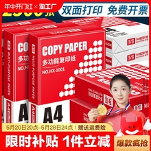 a5复印纸办公用品70g500张一包80g打印纸包邮学生草稿纸单包a4纸白纸a3a4整箱白色a5办公用纸70g双面批发文化