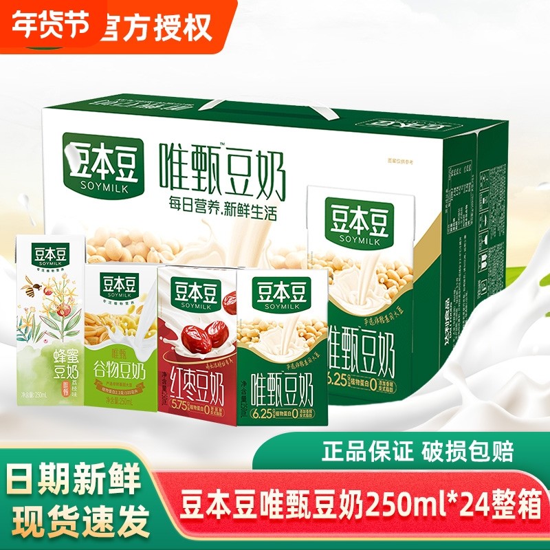 豆本豆豆奶250ml唯甄原味红枣谷物坚果学生早餐奶植物蛋白奶,咖啡/麦片/冲饮,植物蛋白饮料/植物奶/植物酸奶,淘宝优惠券,粉丝福利购,淘宝优惠卷