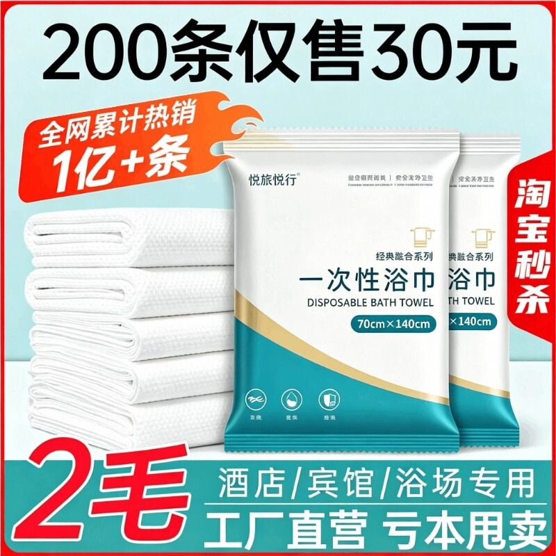 浴巾一次性毛巾吸水加厚加大号压缩旅行单独包装酒店用品足浴美发