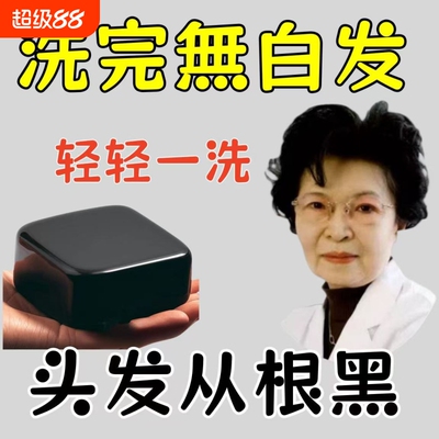 新疆乌斯曼草洗发皂手工皂乌发养发中药植物精华皂黑发白转黑染发