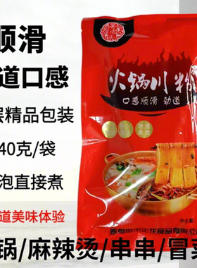 正宗手工火锅川粉宽粉即食宵夜250g10袋真空精品包装商用