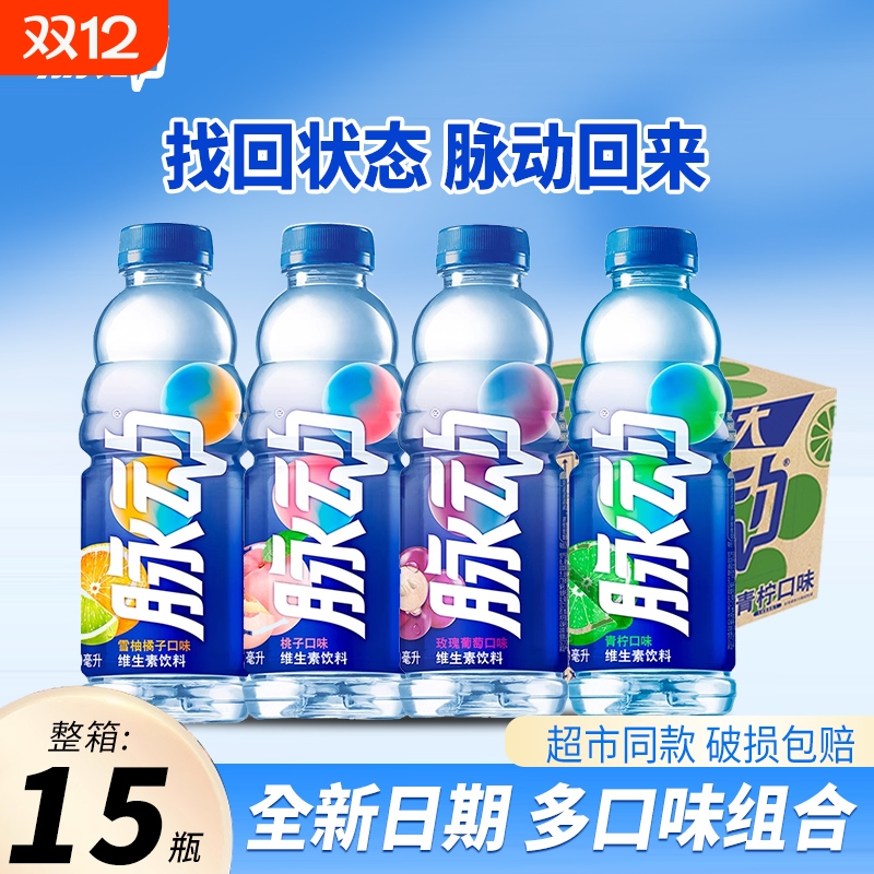 脉动600ml多口味维生素运动饮料