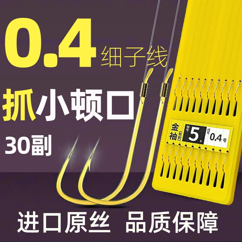 细子线双钩冬钓鲫鱼子线金袖鱼钩正品绑好成品短子线袖钩0.40.6