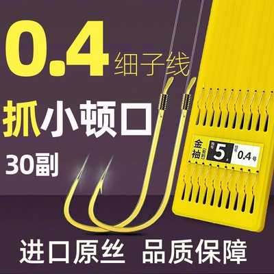 【小号子线】短子线双钩金袖