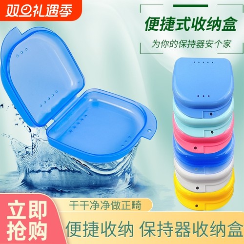牙科正畸保持器收纳盒牙套盒方便携带矫正器隐形假牙盒透气义齿盒