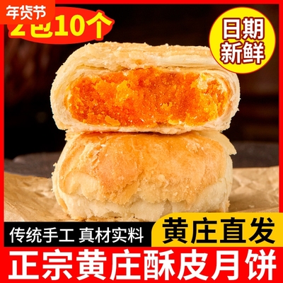 正宗五仁月饼手工咸蛋黄酥皮饼板栗软皮黄庄河北石家庄官方旗舰店