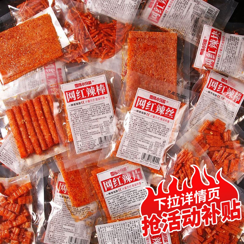 辣味零食网红辣条火爆辣丝香辣片棒素大刀肉湖南特产休闲小吃好吃