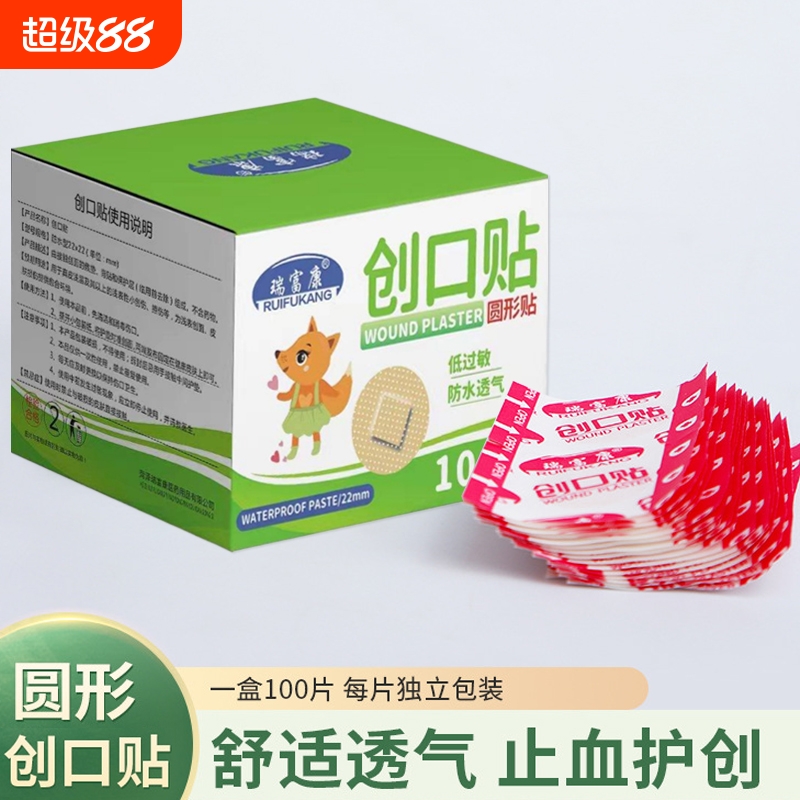 疫苗贴儿童贴婴幼儿小号防水透气迷你宝宝洗澡打预防针创口贴止血
