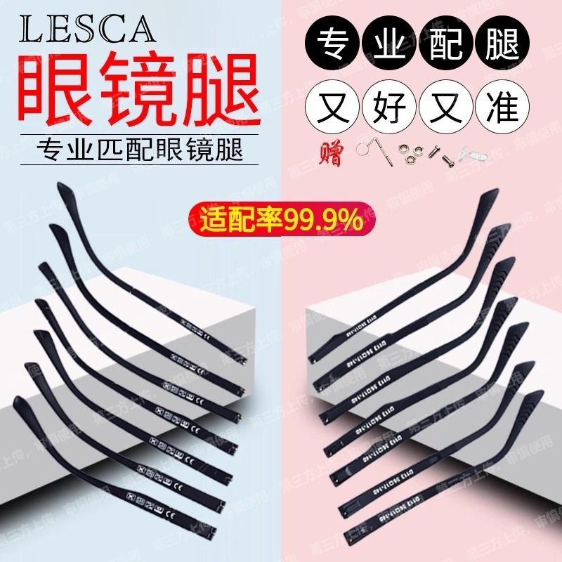 一对单牙1.2更换通用镜腿配件