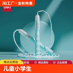 得力儿童竹节跳绳小学生幼儿园初学专用绳子运动可调节跳绳中考用