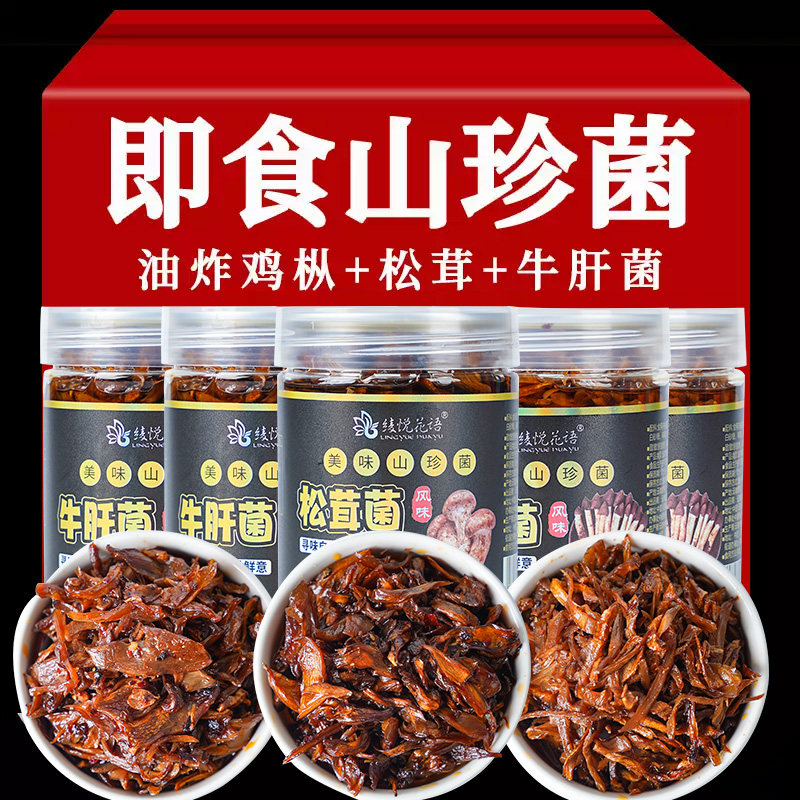 云南特产松茸牛肝菌香菇酱460g拌饭拌面下饭菜小零食罐装麻辣菌子