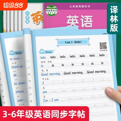 译林版英语字帖衡水体三年级起点