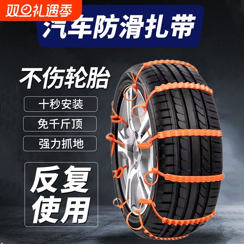 汽车专用防滑链不伤胎扎带suv轿车通用型雪地轮胎链货车链条车胎