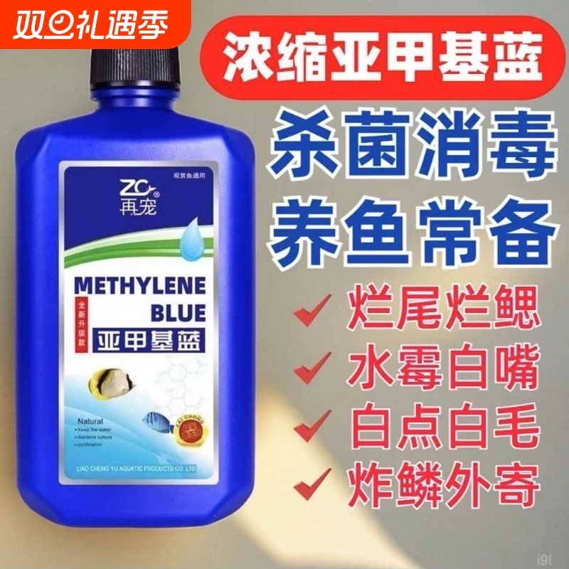 观赏鱼烂尾专用白点锦鲤专治金鱼药非鱼药鱼缸消毒亚甲基蓝养鱼