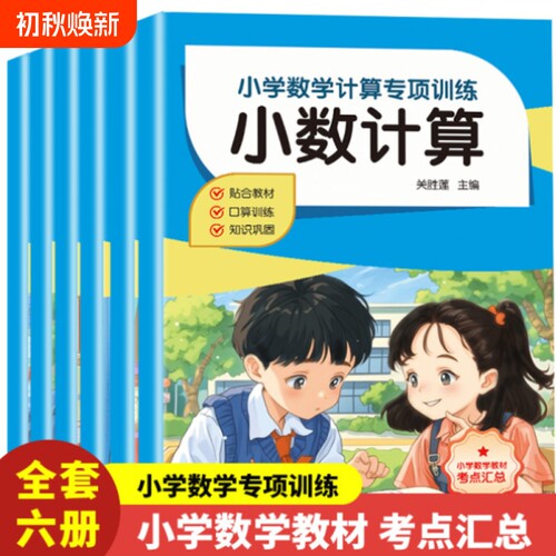 小学数学计算题专项训练四则混合运算分数计算练习四4年级解方程五六6年级上册下册口算笔算天天练口算题卡小升初小数特训课本简便