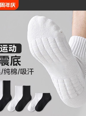 白色袜子男款中筒袜春秋纯棉防臭运动短袜夏季毛巾底吸汗透气长袜