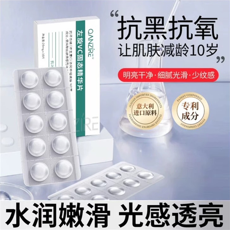 【品牌正品】左旋维C固态冻干片