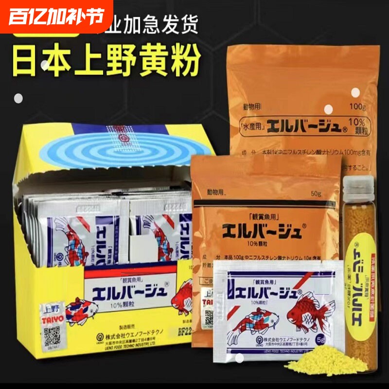 日本进口黄粉鱼烂身烂尾杀菌消毒热带鱼药万能鱼病药剂观赏鱼锦鲤