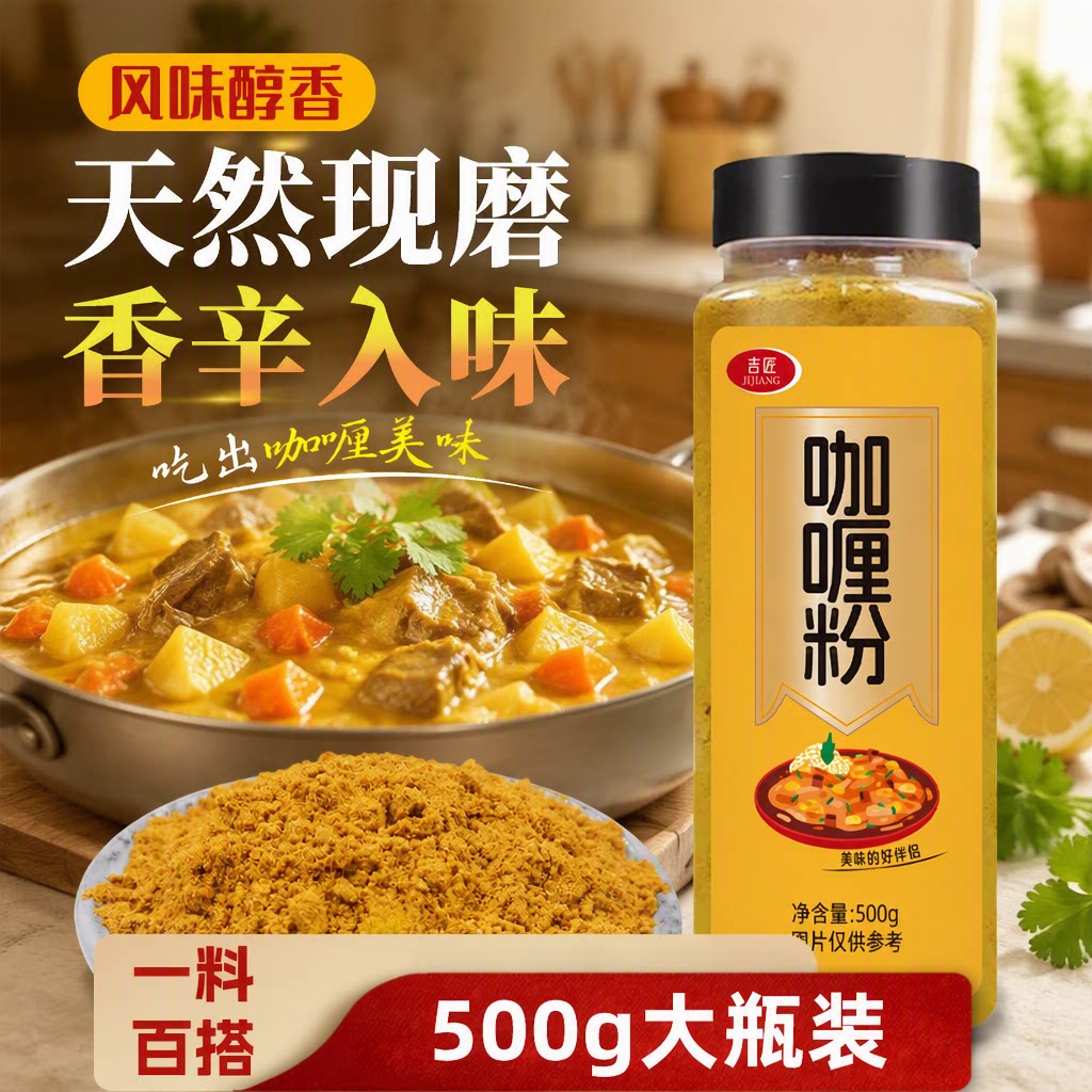 咖喱粉泰式风味咖喱炒饭咖喱牛肉家用商用调味料香料牛腩配料表