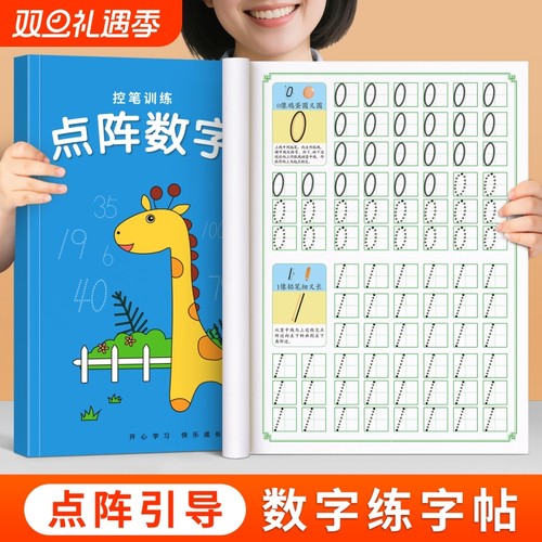 幼儿园点阵控笔训练字帖儿童练习