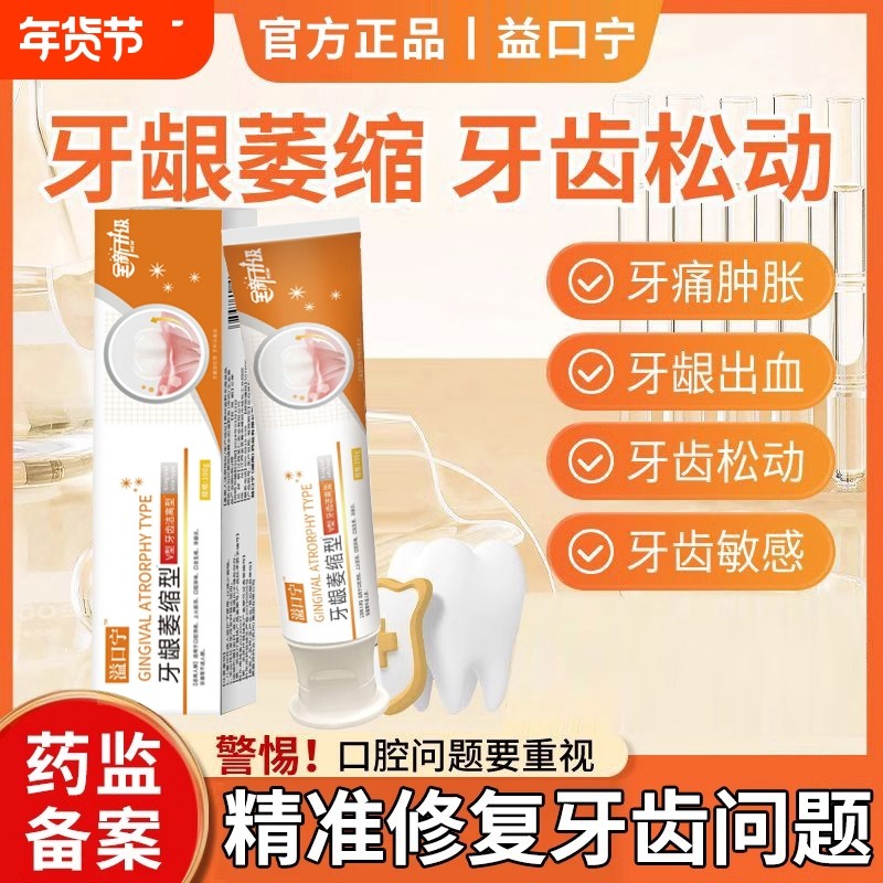 益口固齿牙官方旗舰店牙龈萎缩牙齿松动洁离剂修复口腔脱敏膏护龈,医疗器械,牙齿防龋/脱敏类,淘宝优惠券,粉丝福利购,淘宝优惠卷