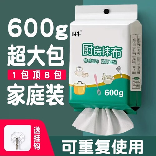 固牛一次性厨房纸巾懒人抹布吸水去油擦手干湿两用抽取式悬挂吸油