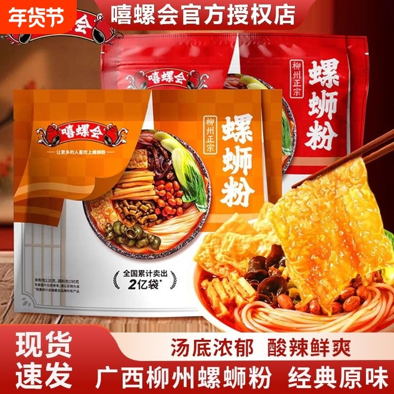 嘻螺会广西正宗螺蛳粉大份量夜宵麻辣原味速食米粉柳州特产