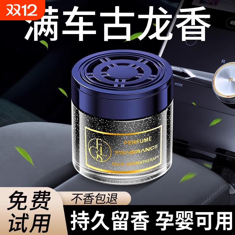 车载香薰男士专用固体香膏汽车香水高级饰品摆件持久淡香