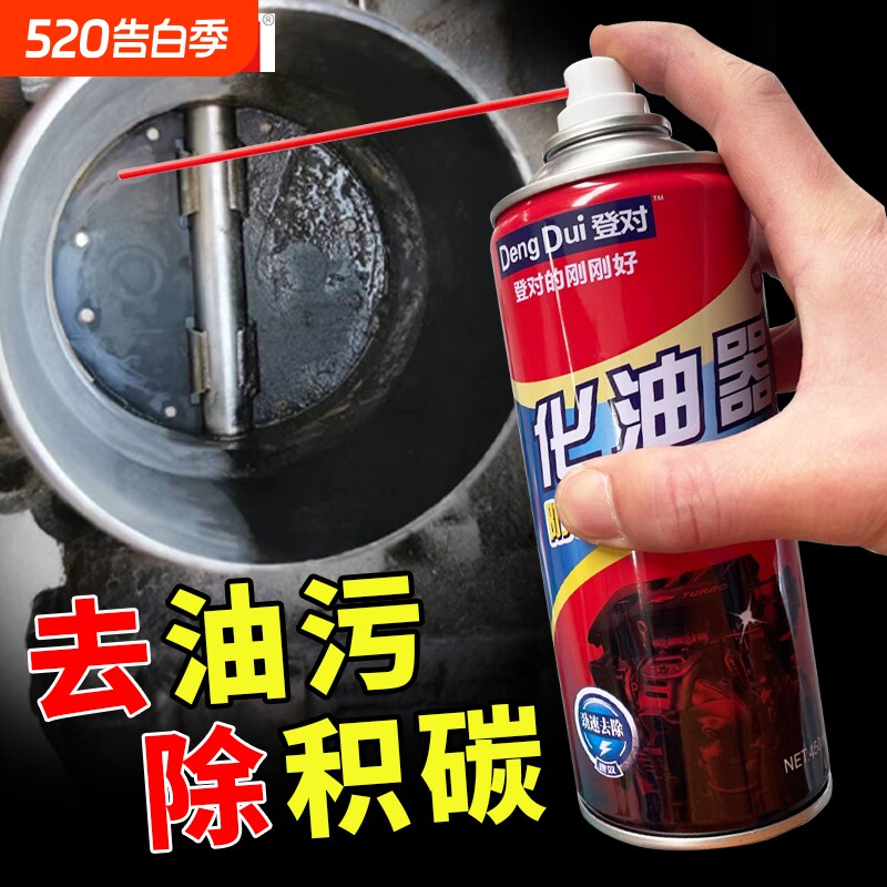 强力化油器清洗剂节气门喷油嘴积碳清洁剂踏板摩托车汽车用化清剂