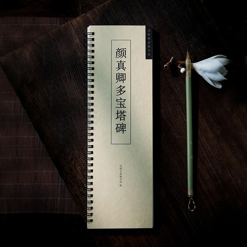 多宝塔碑楷体书法入门颜真卿