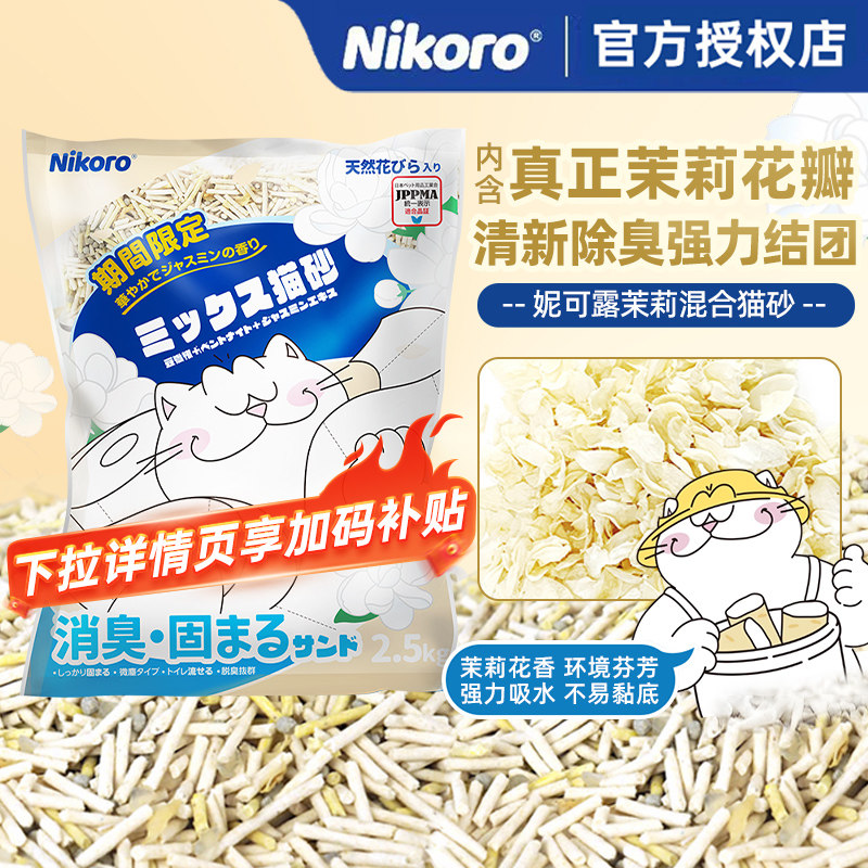 妮可露猫混合砂茉莉木薯豆腐膨润土猫砂吸水快清新除臭不易黏底