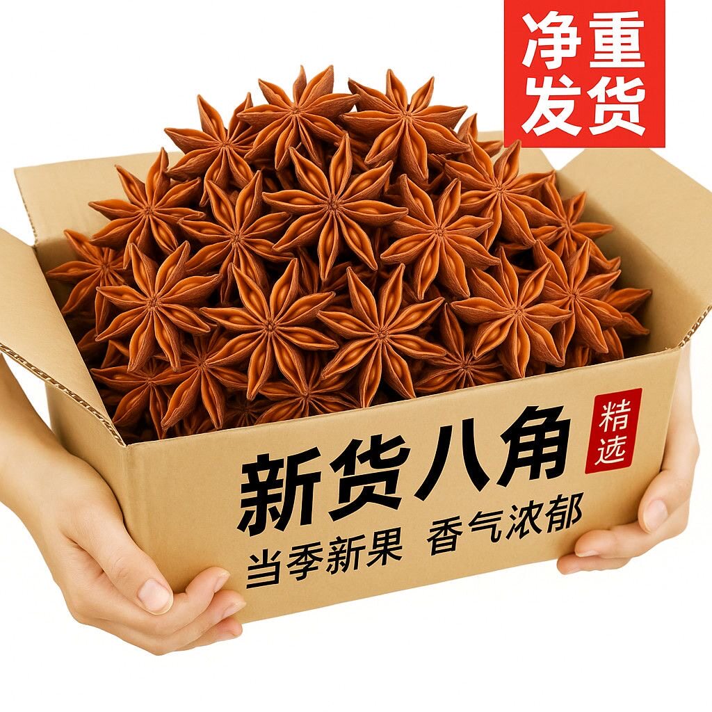 新货广西八角桂皮香叶大料花椒大茴香商用家用食用香料调料