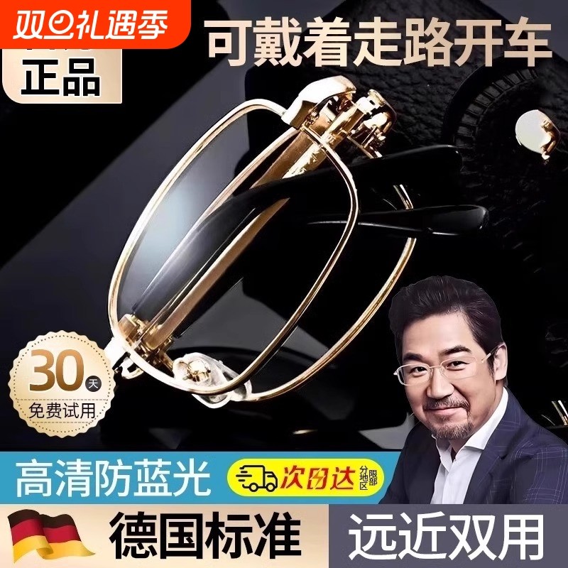 老花镜男式高清远近两用防蓝光正品水晶老人眼镜女视力智能远中