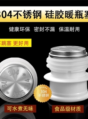 家用不锈钢热水瓶塞子暖壶塞硅胶暖瓶塞热水壶开水瓶塞壶塞盖保温