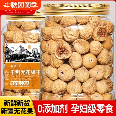 新货伊朗无花果干无添加剂