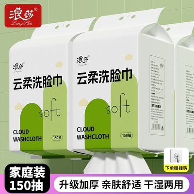 浪莎家庭装挂壁式一次性洗脸巾干湿两用悬挂式棉柔巾500g大包装